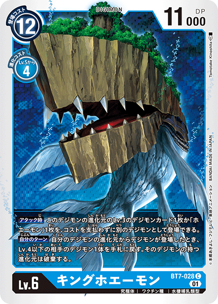 BT7-028王者巨鯨獸