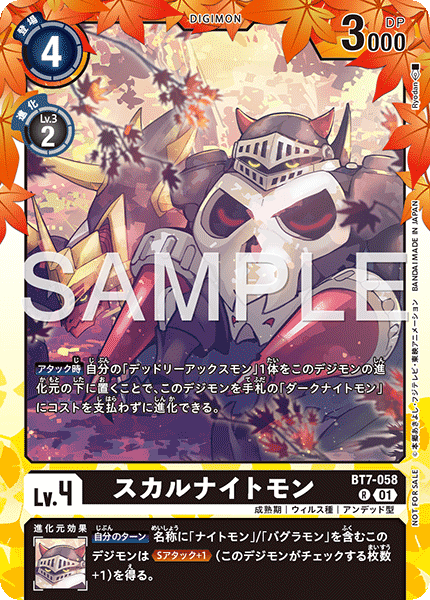 BT7-058骷髏騎士獸