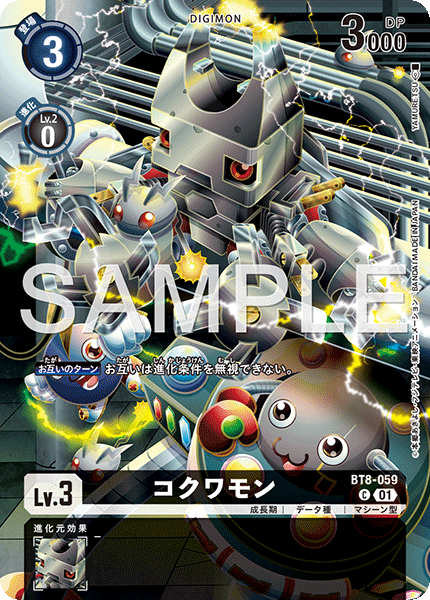 BT8-059機甲蟲獸