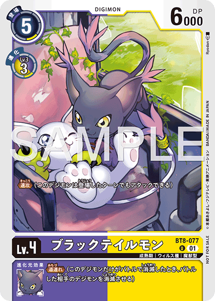 BT8-077黑迪路獸