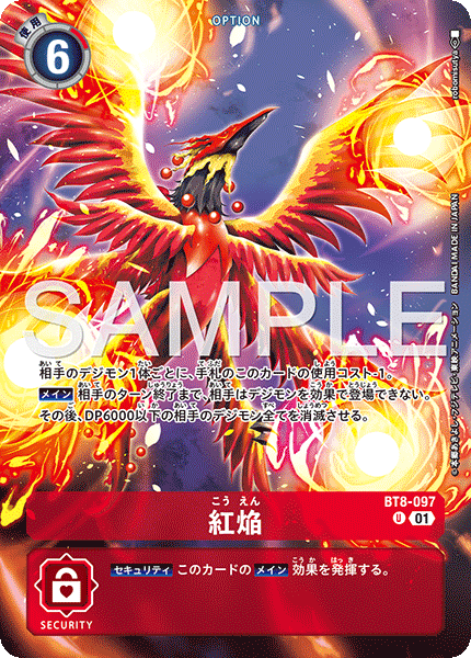 BT8-097紅焰