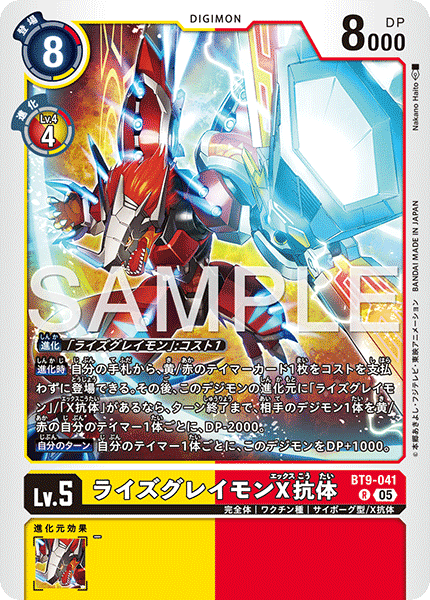 BT9-041進昇暴龍獸X抗體