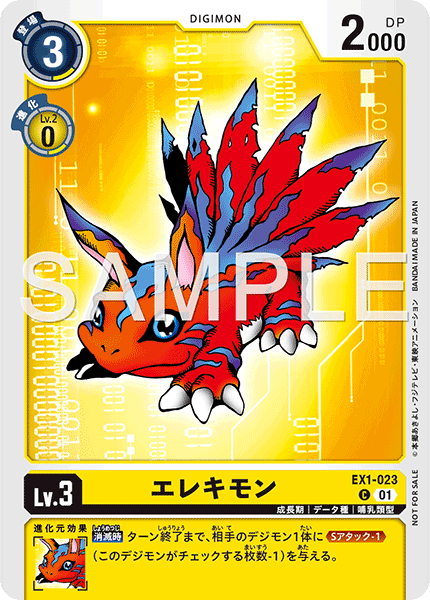 EX1-023艾力獸
