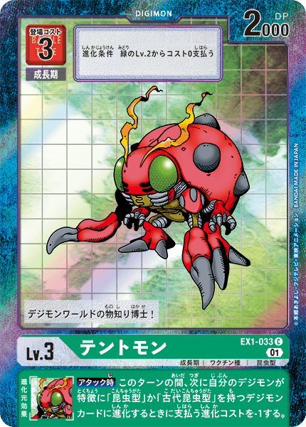 EX1-033甲蟲獸