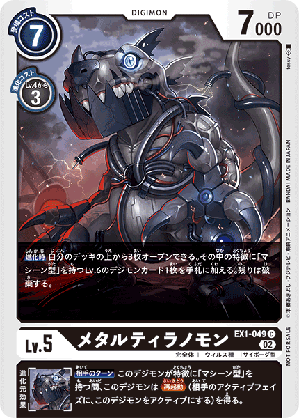 EX1-049鋼鐵巨龍獸