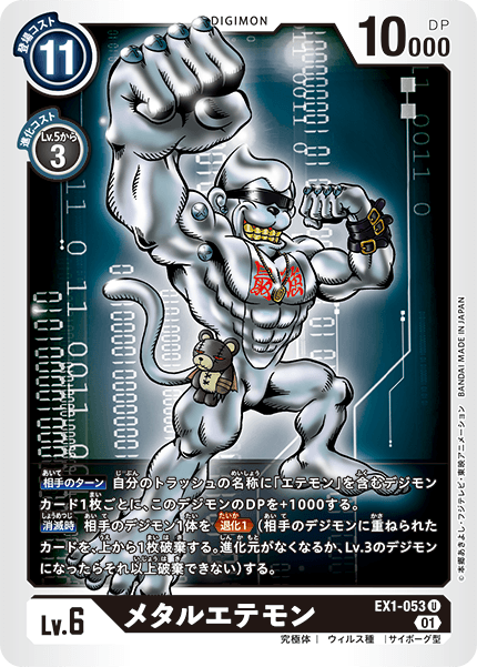 EX1-053鋼鐵悟空獸