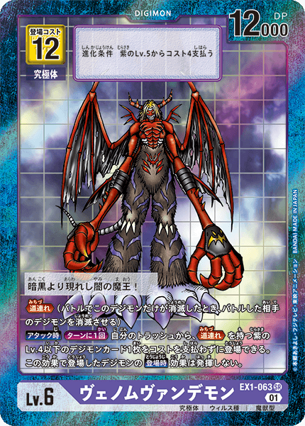 EX1-063究極吸血魔獸
