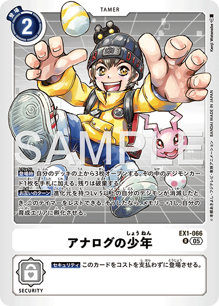 EX1-066類比的少年