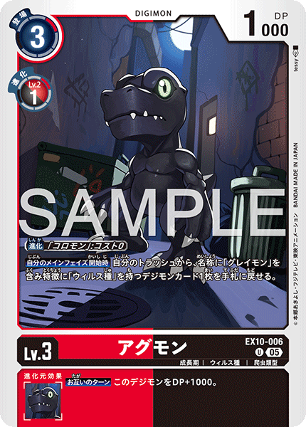 EX10-006亞古獸