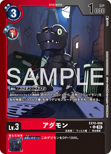 EX10-006亞古獸