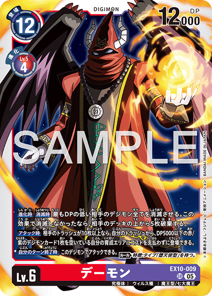 EX10-009究極魔獸
