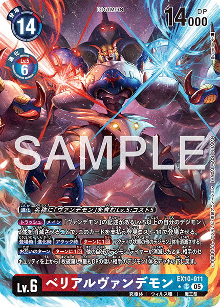 EX10-011貝利亞吸血魔獸
