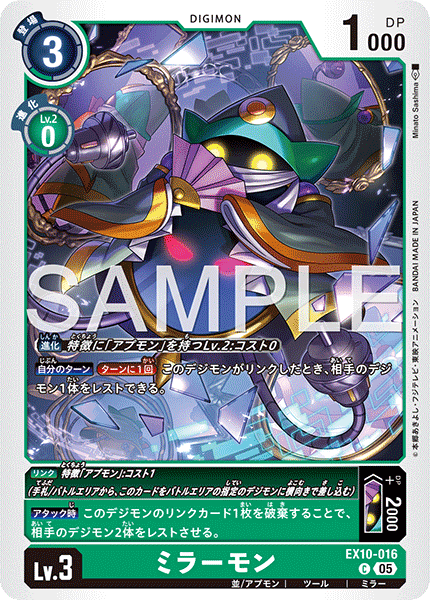 EX10-016鏡子獸
