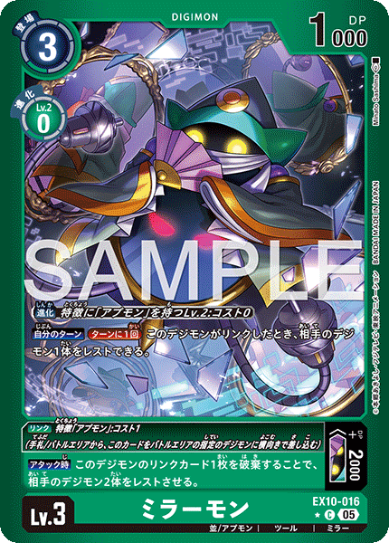 EX10-016鏡子獸