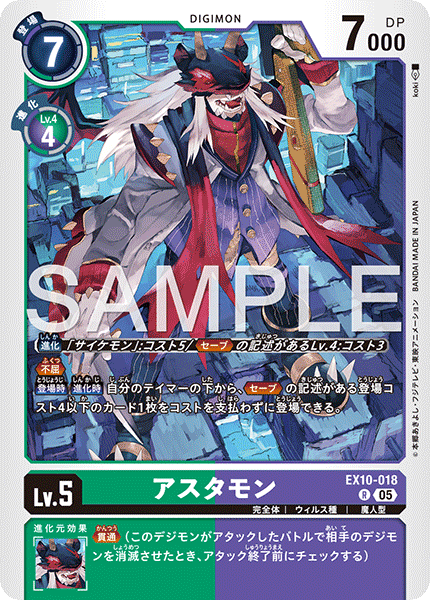 EX10-018阿斯塔獸