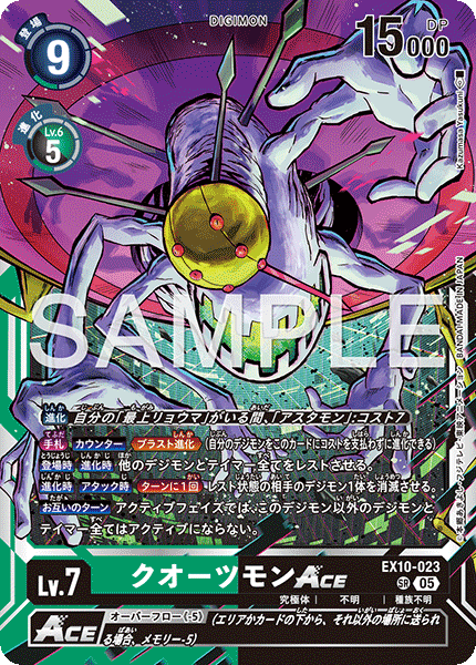 EX10-023晶界獸ACE