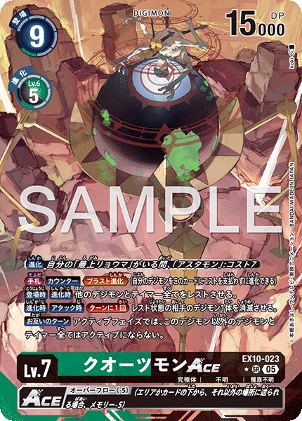 EX10-023晶界獸ACE