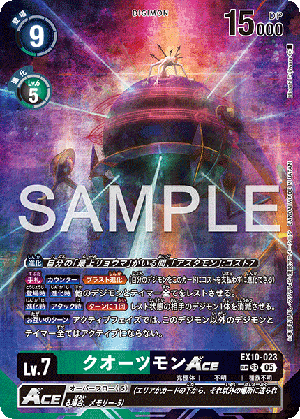 EX10-023晶界獸ACE