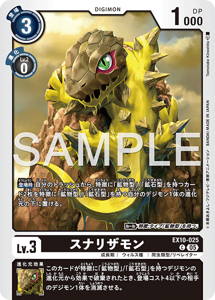 EX10-025沙蜥蝪獸