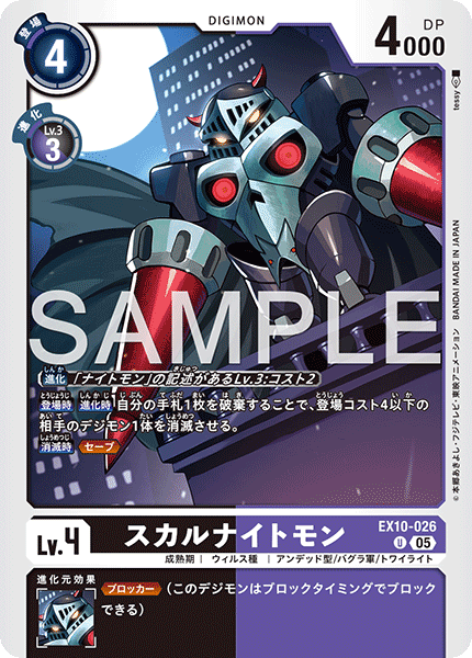 EX10-026骷髏騎士獸