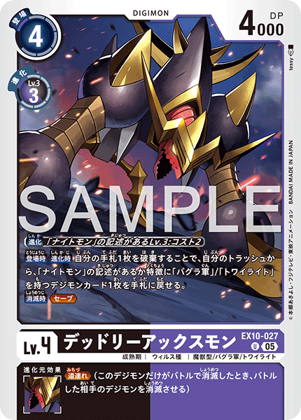 EX10-027致命巨斧獸