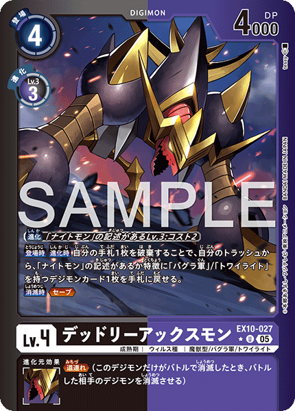 EX10-027致命巨斧獸