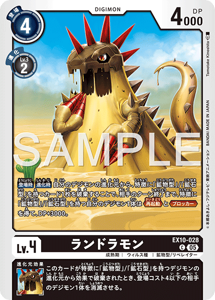 EX10-028陸龍獸