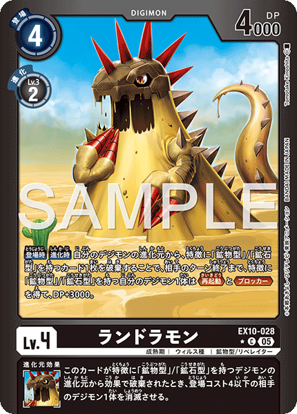EX10-028陸龍獸