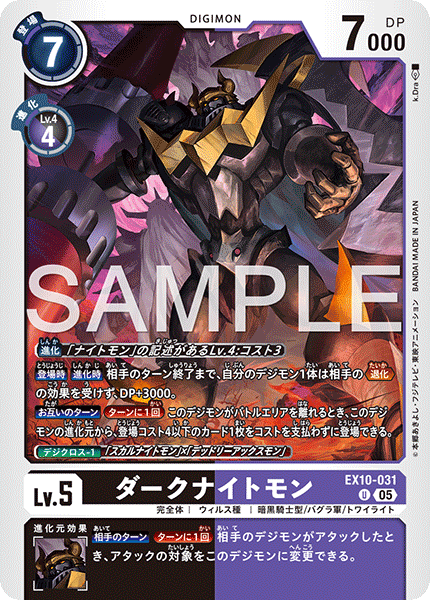 EX10-031黑暗騎士獸