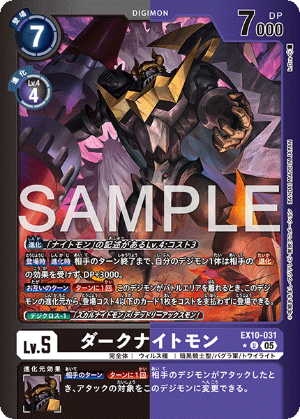 EX10-031黑暗騎士獸