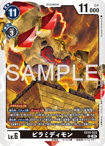 EX10-033頂角錐獸