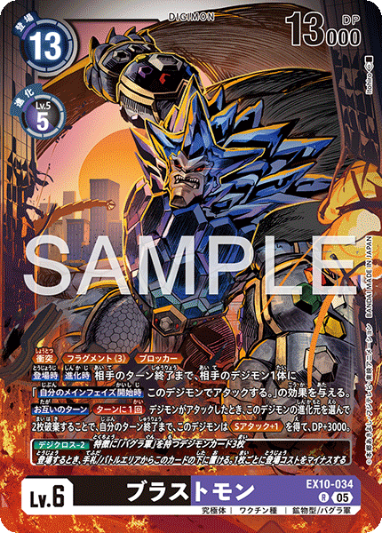 EX10-034爆破獸