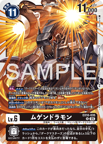 EX10-035機械邪龍獸
