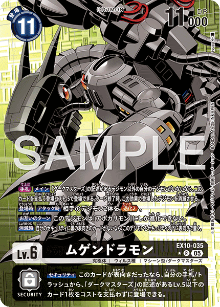 EX10-035機械邪龍獸