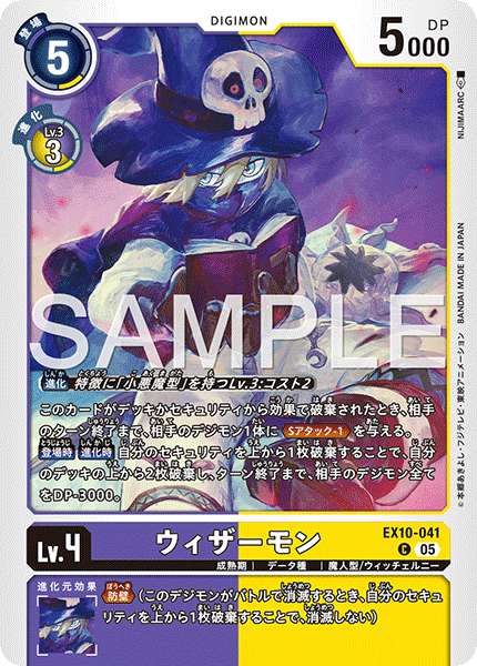 EX10-041巫師獸