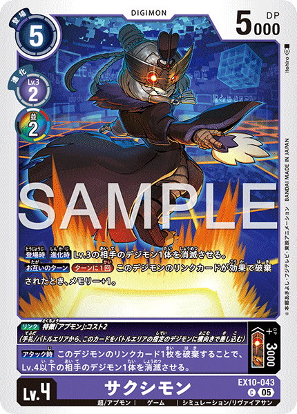 EX10-043策士獸