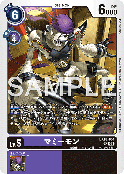 EX10-051木乃伊獸