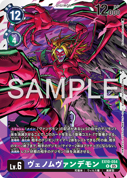 EX10-054究極吸血魔獸