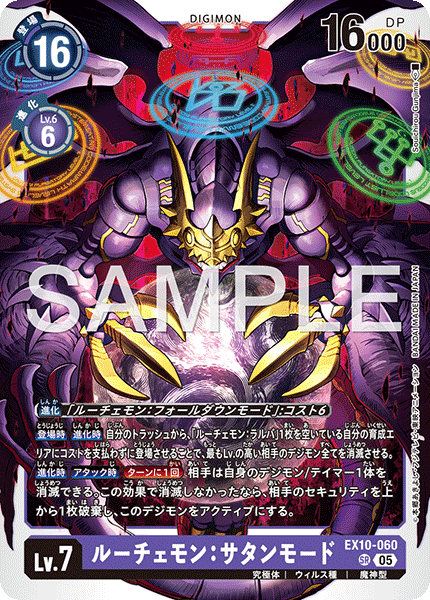 EX10-060光明獸：撒旦型態