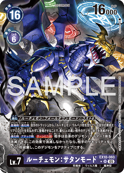 EX10-060光明獸：撒旦型態