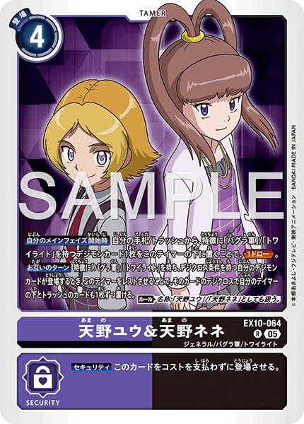 EX10-064天野悠＆天野寧寧