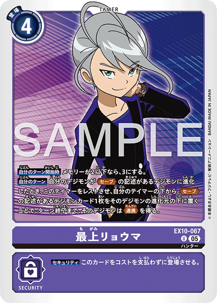 EX10-067最上龍馬