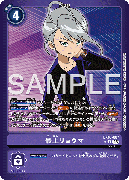 EX10-067最上龍馬