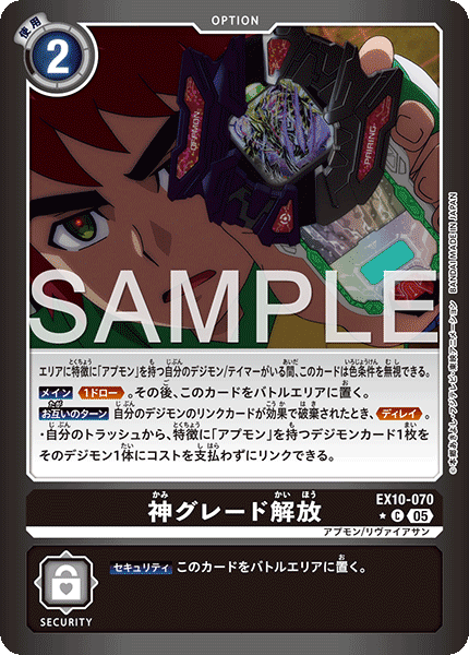 EX10-070神級解放