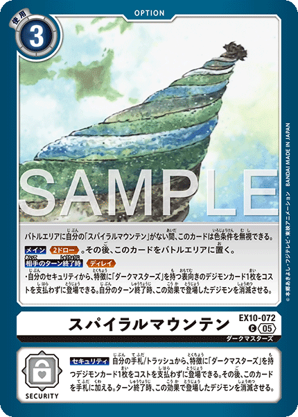 EX10-072螺旋山