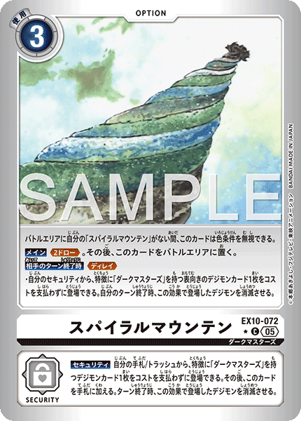 EX10-072螺旋山