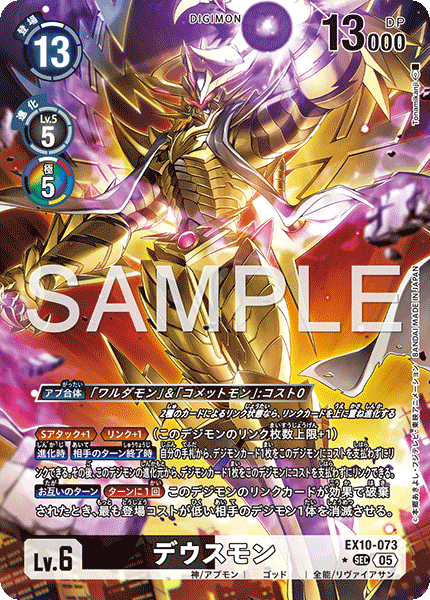 EX10-073宙斯獸