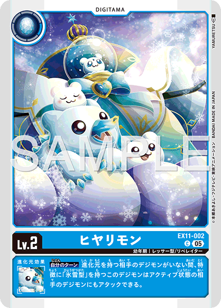 EX11-002寒冷獸