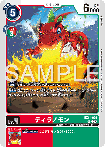 EX11-009巨龍獸