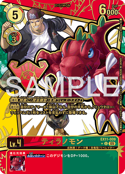 EX11-009巨龍獸
